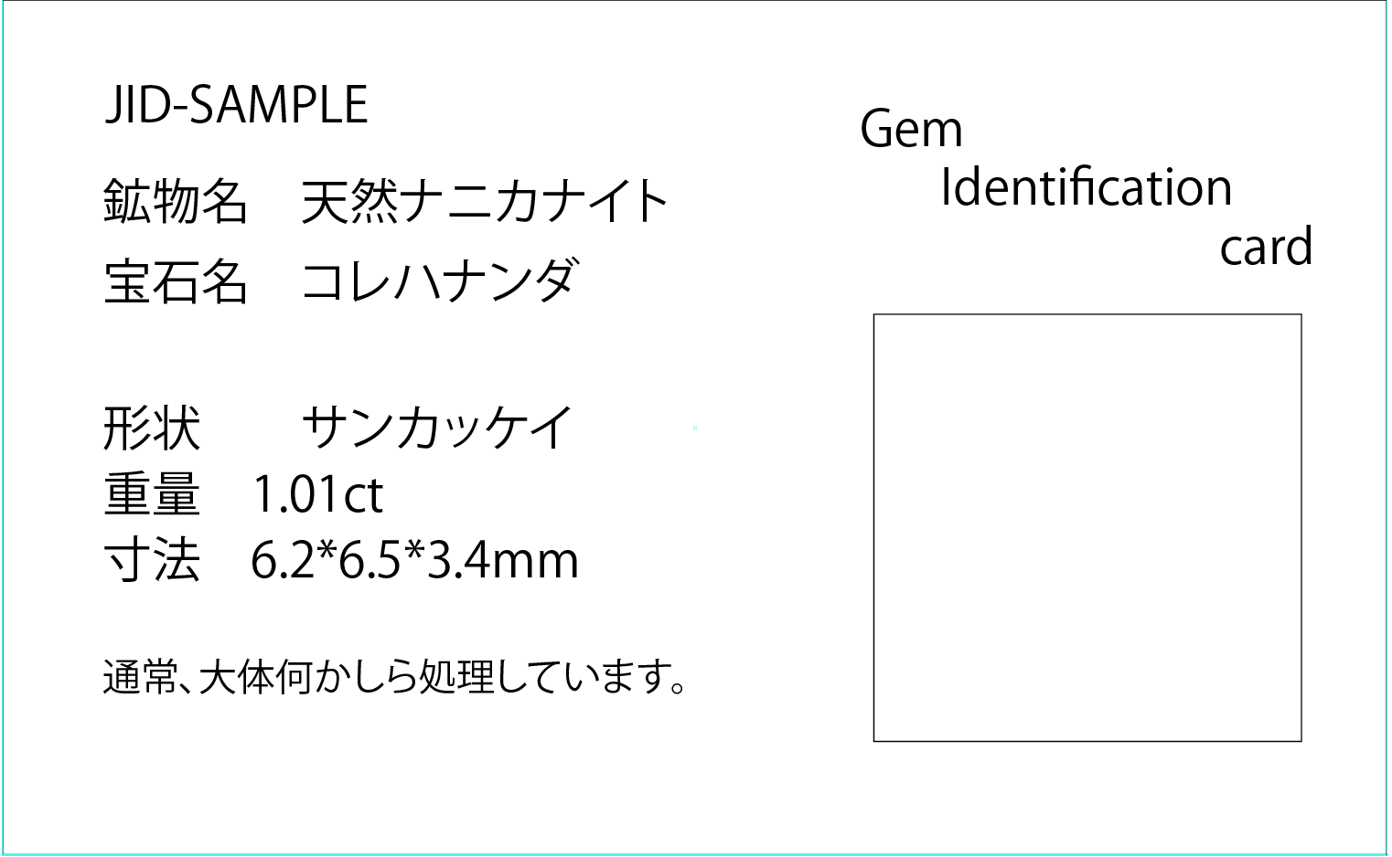 鑑定書が付いていない宝石は価値が低い？宝石やジュエリーの鑑定書や鑑別書がリセールバリューに与える影響について。